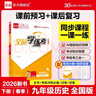 【2026春季】全品學(xué)練考 9九年級歷史下冊人教版 課本教材同步必刷題天天練課后練習冊 曬單實(shí)拍圖