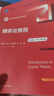博弈論教程（第四版·數字教材版）（新編21世紀經(jīng)濟學(xué)系列教材） 曬單實(shí)拍圖