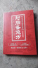 肘后備急方 古代中醫急救方劑中國臨床急救手冊實(shí)用性高 中醫入門(mén)初學(xué)古代中醫方劑經(jīng)典著(zhù)作 家庭健康急救手冊中醫養生保健書(shū)籍 肘后備急方 曬單實(shí)拍圖