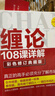 纏論108課詳解(彩色修訂典藏版) 股票書(shū)籍入門(mén) 纏中說(shuō)禪 圖解纏論指標書(shū)籍解說(shuō)解析教材纏論操盤(pán)手證券股票投資理財經(jīng)管書(shū) 曬單實(shí)拍圖