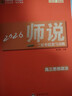 2026全新正版 師說(shuō)二輪專(zhuān)題復習戰略 新高考語(yǔ)數英物化生政地歷史 政治 師說(shuō)（2026版）全新正品二輪復習 曬單實(shí)拍圖
