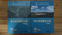 全2冊 電力系統暫態(tài)方萬(wàn)良（第四版）+穩態(tài)分析陳珩（第四版） 曬單實(shí)拍圖