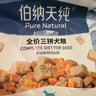 伯納天純鴨肉梨凍干三拼狗糧2kg/4斤 曬單實(shí)拍圖