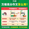 【京東配送 官方正版】2026新版萬(wàn)唯中考初中滿(mǎn)分作文語(yǔ)文英語(yǔ)高分作文人教版初一初二初三優(yōu)秀作文素材模板七八九年級名校優(yōu)秀高分范文作文書(shū)萬(wàn)維教育 語(yǔ)文中考?？几叻肿魑?初中通用 曬單實(shí)拍圖