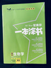 備考2026一本涂書(shū)高中語(yǔ)文數學(xué)英語(yǔ)物理化學(xué)生物政治歷史地理教材版星推薦新高考高一資料教輔高二高三學(xué)霸筆記知識點(diǎn)總結全復習書(shū) 生物 高中版 高中通用【新教材版】 曬單實(shí)拍圖