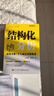 【正版包郵】結構化分析 商業(yè)分析+個(gè)人成長(cháng)雙維精進(jìn) 孫淑霞 董峻含 著(zhù) 結構化相關(guān)書(shū)籍可選 新華書(shū)店旗艦店圖書(shū)書(shū)籍 結構化分析 曬單實(shí)拍圖