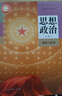 【新華書(shū)店正版】新版人教版統編版高中思想政治必修三3政治與法制課本人教版高中思想政治必修三課本教材教科書(shū) 曬單實(shí)拍圖