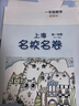 2025新上海名校名卷一年級上冊數學(xué)1年級一年級第一學(xué)期上海小學(xué)教輔人教版單元測試卷期中期末測試卷華東師范大學(xué)出版社 一上數學(xué)【新版】 曬單實(shí)拍圖