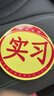 汽車(chē)實(shí)習標志車(chē)貼磁吸新手司機統一玻璃粘貼反光實(shí)習車(chē)標磁性貼紙 磁性實(shí)習反光貼2張 曬單實(shí)拍圖