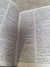 新英漢漢英詞典 修訂版 2020年新版中小學(xué)生英語(yǔ)字典詞典工具書(shū)小學(xué)初中高中學(xué)生實(shí)用牛津詞典大學(xué)四六級 曬單實(shí)拍圖