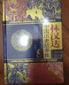 團購更優(yōu)惠】林漢達中國歷史故事集珍藏版 春秋戰國西漢東漢三國故事兒童文學(xué)歷史名著(zhù)知識中小學(xué)生三四五六年級語(yǔ)文閱讀與寫(xiě)作課外閱讀書(shū)籍 中國少年兒童出版社 新華正版 曬單實(shí)拍圖