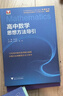 浙大優(yōu)學(xué) 高中物理數學(xué)英語(yǔ)化學(xué)思想方法導引2025 浙江大學(xué)出版社 張金良沈啟正主編 高考數學(xué)母題 高中數學(xué)公式定理導引 物理+數學(xué)+化學(xué)思想方法導引（3本） 曬單實(shí)拍圖