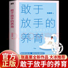 【官方正版】敢于放手的養育 勇于放手的去養育 敢手放手的養育 敢于放手的養育正版 大冰 敢于放手的教育 父母越松弛孩子越強大+好好接孩子的話(huà) 父母越松弛孩子越強大正版書(shū)籍 【4冊】敢于放手+父母的語(yǔ)言 曬單實(shí)拍圖