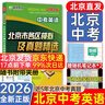 2026北京各區中考真題2025秋新版初中九年級中考真題模擬試題匯編初三北京市各區模擬及真題精選專(zhuān)用課標版2024復習資料必刷題試卷 【北京中考】英語(yǔ) 曬單實(shí)拍圖