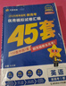 2026高考適用金考卷45套天星教育45套高中高二高三高考復習模擬試卷沖刺試卷模擬試題高考真題模擬卷 英語(yǔ)（新高考Ⅰ卷） 新高考一卷河南河北廣東山東湖南湖北江西浙江江蘇福建安徽北京天津 適用 曬單實(shí)拍圖