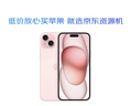 準新品Apple/蘋(píng)果 iPhone 15 Plus (A3096) 256GB 粉色 手機 資源機 12期分期 曬單實(shí)拍圖