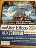 中文版After Effects2024從入門(mén)到精通微課視頻全彩版 哪吒動(dòng)畫(huà)使用軟件 ae特效書(shū)籍 零基礎短視頻剪輯特效 廣告動(dòng)畫(huà)影視特效 曬單實(shí)拍圖