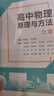 高中物理原理與方法：力學(xué) 中國科學(xué)技術(shù)大學(xué)出版社 秦建云,肖址敏 主編 編 新華正版書(shū)籍包郵 圖書(shū) 曬單實(shí)拍圖