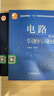 【用過(guò)的書(shū) 些許筆記】電路第五版邱關(guān)源教材+學(xué)習指導與習題分析 西安交通大學(xué)第六版 電路基礎教材 高等教育出版社 第五版教材+學(xué)習指導 曬單實(shí)拍圖