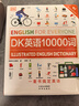 正版DK英語(yǔ)10000詞人人學(xué)英語(yǔ)DK英語(yǔ)詞匯全書(shū)+DK英語(yǔ)短語(yǔ)動(dòng)詞+DK英語(yǔ)10000詞+DK英語(yǔ)會(huì )話(huà)雅思托福托業(yè)新視覺(jué)考試入門(mén)自學(xué)零基礎習語(yǔ)短語(yǔ)動(dòng)詞語(yǔ)法中高考 DK英語(yǔ)10000詞 無(wú)規格 曬單實(shí)拍圖