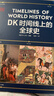 【精裝典藏 正版包郵】DK時(shí)間線(xiàn)上的全球史  人類(lèi)史 科學(xué)史 中信出版社 官方正版圖書(shū)時(shí)間上的全球史 時(shí)間軸上的歷史書(shū)籍 世界史全球歷史通史2024 【單冊】DK時(shí)間線(xiàn)上的全球史 曬單實(shí)拍圖
