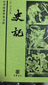 【前四史】史記三國志漢書(shū)后漢書(shū)中華書(shū)局正版白文本無(wú)注釋無(wú)譯文 司馬遷原著(zhù)中國歷史書(shū)籍二十四史中學(xué)生青少年版中華經(jīng)典普及文庫 曬單實(shí)拍圖