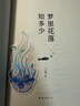 【當當 正版包郵】三毛作品集 夢(mèng)里花落知多少 曬單實(shí)拍圖