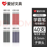 愛(ài)好（AIHAO）多色中性筆芯黑紅藍綠0.5mm子彈頭按動(dòng)多功能四色中性筆替換芯 40支 曬單實(shí)拍圖
