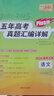 天利38套官方旗艦店2026新高考五年高考真題語(yǔ)文數學(xué)英語(yǔ)物理化學(xué)生物政治歷史地理2025年高考真題試卷匯編5年高三考復習資料全套 【2026高考適用plus版】五年高考真題 語(yǔ)文 曬單實(shí)拍圖