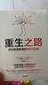 重生之路 阿爾茨海默病的預防與逆轉  尹燁、樊登推薦圖書(shū)《終結阿爾茨海默病》作者新作  教你呵護大腦 曬單實(shí)拍圖