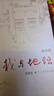 我與地壇精裝紀念版 史鐵生著(zhù) 人民文學(xué)出版社 現當代散文正版書(shū)籍 【1冊】我與地壇 曬單實(shí)拍圖