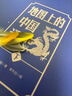 【李不白作品多選】透過(guò)地理看歷史系列3 4 5冊套裝 刷邊版 戰國篇 三國篇 春秋篇 歷史篇 大航海時(shí)代  地理上的中國通史 通過(guò)地理看歷史 自選 【2冊】地圖上的中國通史 上下全2冊 曬單實(shí)拍圖