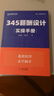 《345薪酬設計實(shí)操手冊》提升人效跑贏(yíng)大勢，規范薪酬體系HR人力資源管理實(shí)操操作實(shí)務(wù)書(shū)籍 345薪酬設計實(shí)操手冊 曬單實(shí)拍圖