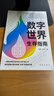 【正版包郵】數字世界生存指南 肖蕾 王瑋 著(zhù) 一部技術(shù)奇點(diǎn)時(shí)代的認知升級之書(shū)，看懂穩定幣的底層邏輯，在數字世界正確地生存和發(fā)展 新華書(shū)店旗艦店經(jīng)濟學(xué)圖書(shū)書(shū)籍 圖書(shū) 曬單實(shí)拍圖
