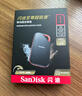 閃迪（SanDisk）1TB Nvme移動(dòng)固態(tài)硬盤(pán)（PSSD）E81至尊超極速Pro版SSD 讀速2000MB/s 手機直連筆記本外接 三防保護 曬單實(shí)拍圖