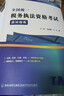 26年 全國統一稅務(wù)執法資格考試應試指南 韓曉露、王婷  稅費基礎知識  稅收相關(guān)法律基礎知識 2026年新版 全國統一稅務(wù)執法資格考試應試指南 曬單實(shí)拍圖