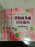 孤獨癥兒童訓練指南全套6冊正版圖書(shū) 3-12歲自閉癥兒童社交游戲訓南早期干預丹佛模式行為管理策略及行為治療心理學(xué)教育語(yǔ)言開(kāi)發(fā)康復書(shū)漫畫(huà)兒童小學(xué)生心理學(xué)家庭教育育兒百科 心里疏導輔導 曬單實(shí)拍圖