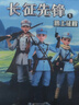 長(cháng)征先鋒漫畫(huà)版（全5冊）講給孩子的長(cháng)征故事+中國地圖（全6冊）小英雄人物紅色故事書(shū) 曬單實(shí)拍圖