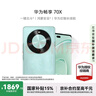 華為暢享 70X 512GB 湖光青 國家補貼#手機巨鯨長(cháng)續航 雙曲護眼屏 五星超耐摔 鴻蒙手機WY【贈流量卡】 曬單實(shí)拍圖