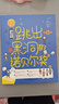 跳出黑洞的諾貝爾獎/孩子也能懂的諾貝爾獎（年度桂冠童書(shū)，“凱叔”、“小板牙”等大V及中科院士推薦?。? 曬單實(shí)拍圖