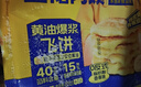 三只松鼠生活館 黃油爆漿飛餅香蕉味270g兒童早餐半成品面點(diǎn)【清潔標簽】 曬單實(shí)拍圖