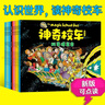 【官方正版】神奇校車(chē)系列全套 圖畫(huà)書(shū)版動(dòng)畫(huà)版閱讀版人文版橋梁書(shū)版手工益智版 新華書(shū)店神奇的校車(chē)兒童科普百科全書(shū)繪本故事書(shū) 【12冊】神奇校車(chē)系列 曬單實(shí)拍圖
