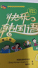 【言趣青言教育】韓語(yǔ)零基礎入門(mén)培訓網(wǎng)課topik123456初中高級考級線(xiàn)上真人直播錄播學(xué)習課程 基礎班+專(zhuān)屬套餐 曬單實(shí)拍圖