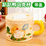 飛遇可愛(ài)系列 趴趴鴨馬克杯陶瓷帶蓋杯子330ml圣誕節顏值禮物送女生 曬單實(shí)拍圖