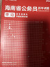 華圖海南省考歷年真題試卷 省考公務(wù)員考試教材2026 公考真題刷題資料 行測+申論 歷年真題試卷2本 可搭粉筆980行測5000題時(shí)政熱點(diǎn)中公網(wǎng)課范文素材半月談80分秒題技巧書(shū)李夢(mèng)嬌常識速記口訣88 曬單實(shí)拍圖