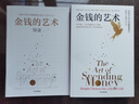金錢(qián)的藝術(shù) 摩根豪澤爾 金錢(qián)心理學(xué)續作 一如既往 關(guān)于財富、人性和幸福的智慧 金錢(qián) 金錢(qián)觀(guān) 消費觀(guān) 投資哲學(xué) 財商 財富 中信出版社 曬單實(shí)拍圖