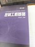 控制工程基礎（第二版） 曬單實(shí)拍圖