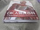 【樊登推薦】DK人體大百科修訂版 人體視覺(jué)圖鑒 家庭醫生人體生理生命運轉 醫學(xué)科普生命教育  6-12歲青少年兒童醫學(xué)人體科學(xué)科普百科全書(shū) 小學(xué)生課外閱讀書(shū)籍 英國DK公司 新華正版 DK人體大百科 曬單實(shí)拍圖