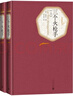 東周列國志 中華十大暢銷(xiāo)古典小說(shuō) 中華書(shū)局自營(yíng)正版京東發(fā)貨 曬單實(shí)拍圖