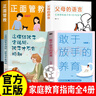【官方正版】敢于放手的養育 勇于放手的去養育 敢手放手的養育 敢于放手的養育正版 大冰 敢于放手的教育 父母越松弛孩子越強大+好好接孩子的話(huà) 父母越松弛孩子越強大正版書(shū)籍 【4冊】敢于放手+父母的語(yǔ)言 曬單實(shí)拍圖